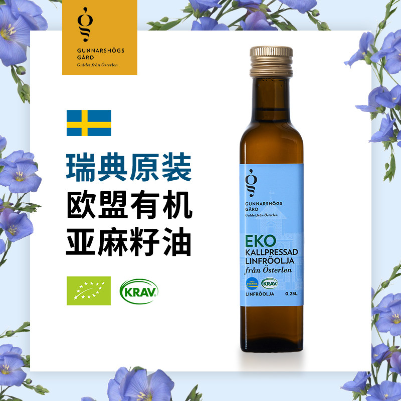 【欧盟有机初榨】瑞典原装进口亚麻籽油婴儿宝宝辅食油食用油,粮油调味/速食/干货/烘焙,亚麻籽油,淘宝优惠券,粉丝福利购,淘宝优惠卷