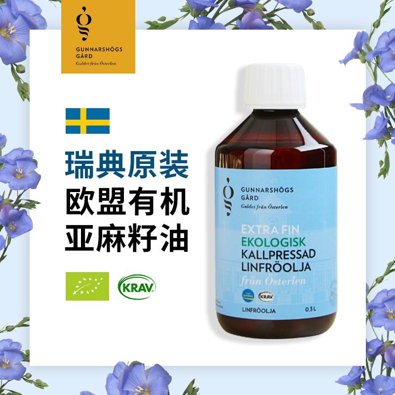 100%瑞典种植原产 欧盟有机 纯正初榨