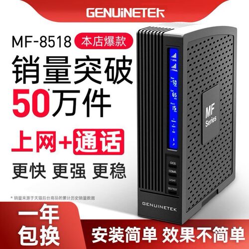 Genuinetek讯号增强器 室内手机讯号放大器 稳定上网讯号接收器