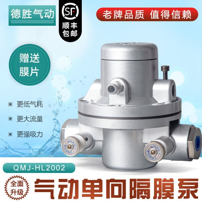 德胜牌气动单向隔膜泵QMJ-HL2002气动隔膜泵印刷机油墨泵胶水泵