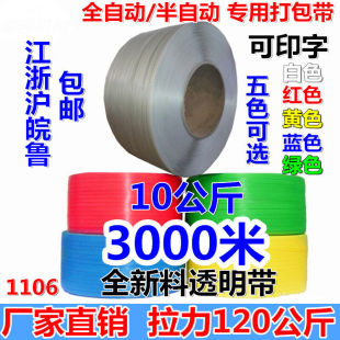 磐筱全半自动机用打包带新料热熔透明手工打包带打包扣塑钢带pp带