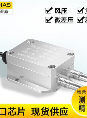维迪亚斯（Vadias）QDF70B-VD风压变送器微差压传感器4-20mA5V风