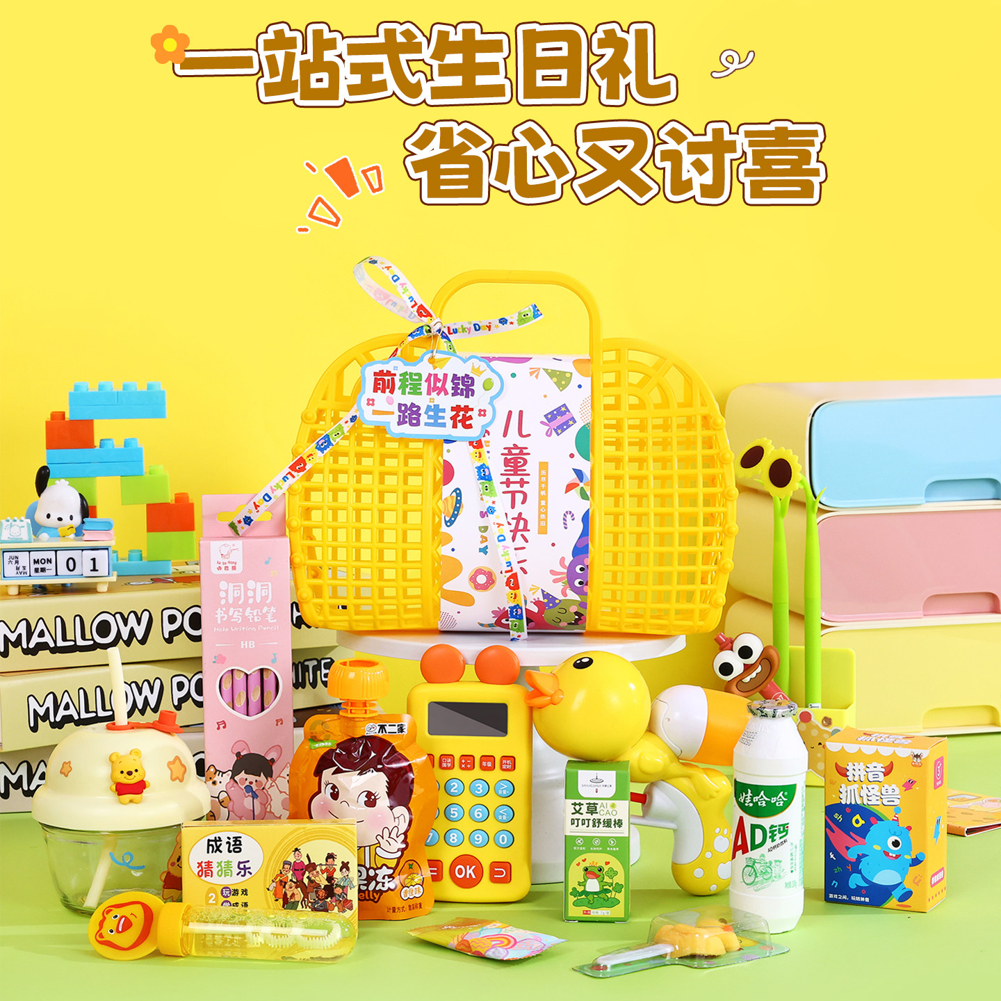 六一儿童节礼物创意伴手礼
