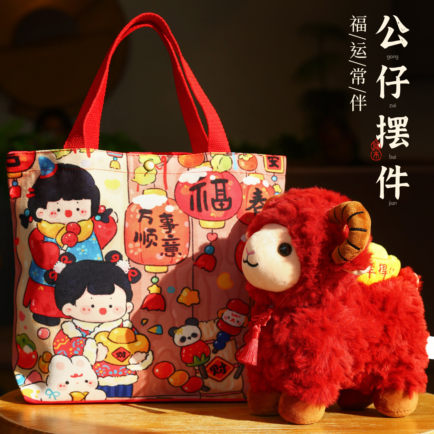 新年礼物2027羊年吉祥物生肖毛绒羊公仔公司年会元旦员工礼品定制
