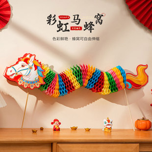 新年拉花2026马年春节学校儿童灯笼蜂窝翻翻马手工舞龙diy材料包