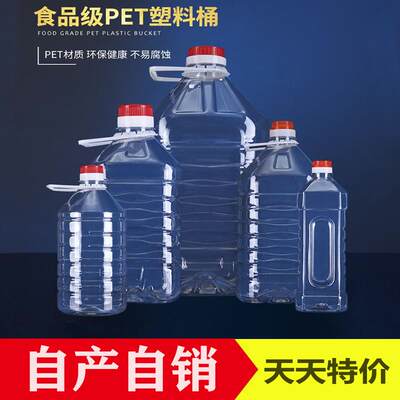 0.5升1L 1.5L 2.5L 2.8L 5L5.5升10L20斤PET塑料酒瓶油壶酒桶油瓶