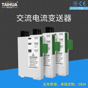 20mABS4I 交流电流变送器220V380V单三相电压量传感测量AC0 5A转4