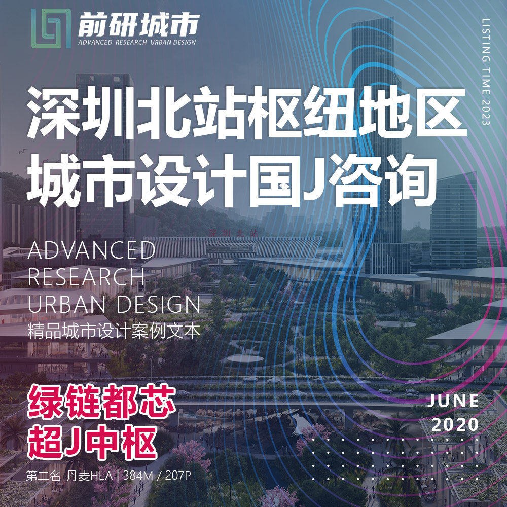 2023新款深圳北站枢纽地区城市设计规划高铁新城咨询精品方案文本