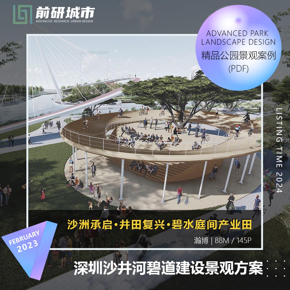 2024新款深圳沙井河碧道滨水建设景观规划设计精品方案文本