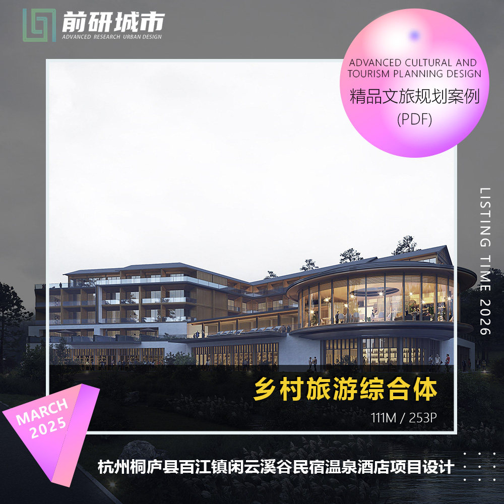 杭州桐庐闲云溪谷温泉酒店设计