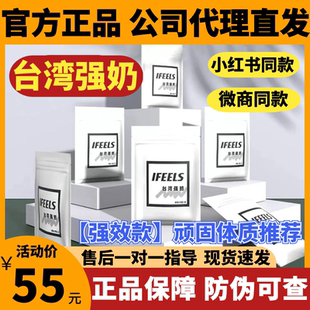 台湾强奶加强版正品IFEELS压片糖果奶片燃so脂微商同款官方旗舰店