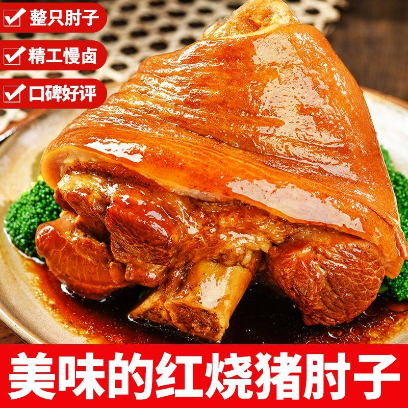 整只大肘子猪蹄膀卤肉熟食酱肘子猪肘五香卤味猪肘子熟食开袋即食