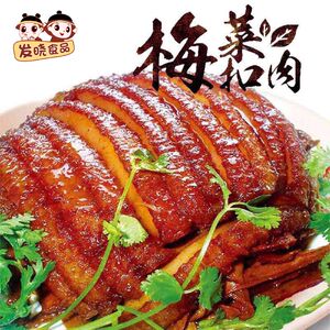 正宗梅菜扣肉真空碗装500g红烧肉虎皮扣肉下饭菜熟食下酒菜特惠