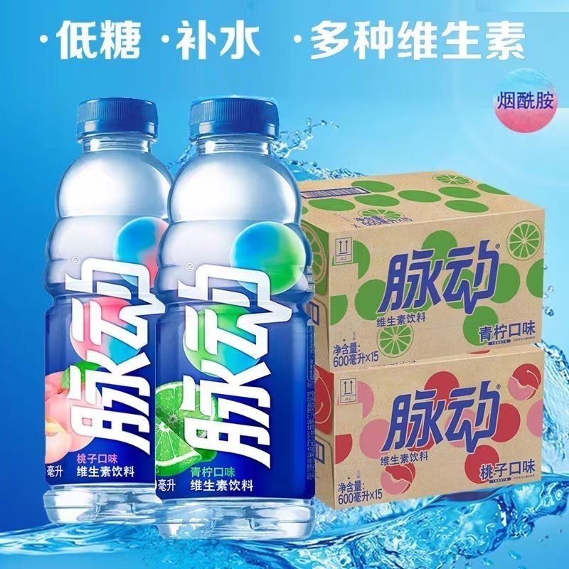 脉动低糖维生素饮料青柠桃子雪柚橘子菠萝600ml*6瓶/15瓶特价整箱