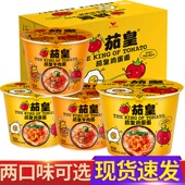 统一茄皇牛肉面桶装 番茄鸡蛋方便面宿舍学生宿舍免煮速食泡面整箱