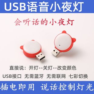 人工智能语音usb小夜灯女朋友卧室灯车用LED护眼灯卡通懒人智能