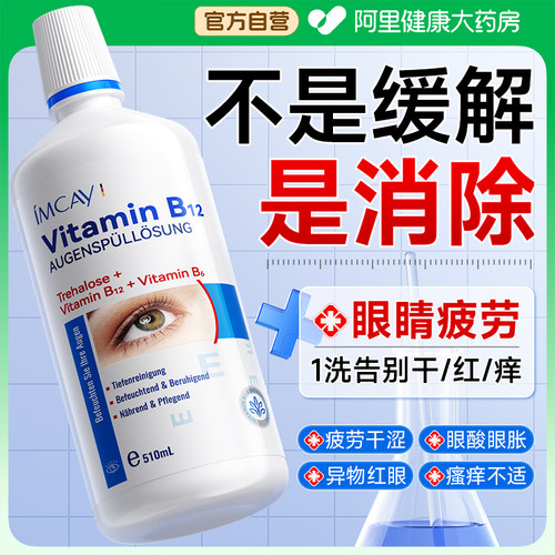 【德国专研】医用洗眼液