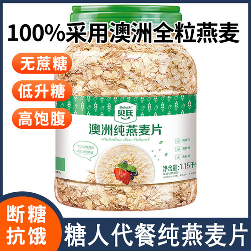 贝氏无蔗糖谷物燕麦糖尿人
