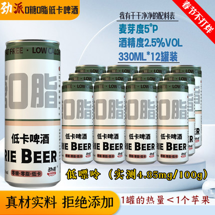 劲派0糖0脂0碳水低卡低嘌呤零糖零脂全麦精酿无糖啤酒整箱12罐