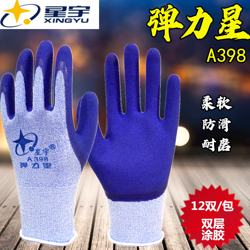 正品星宇手套弹力防滑橡胶