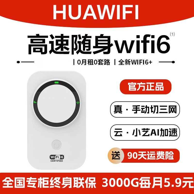 2025新款随身wifi全国通用移动无线网络双频wi-fi6上网卡三网流量便携车载宽带家用4g路由官方旗舰店