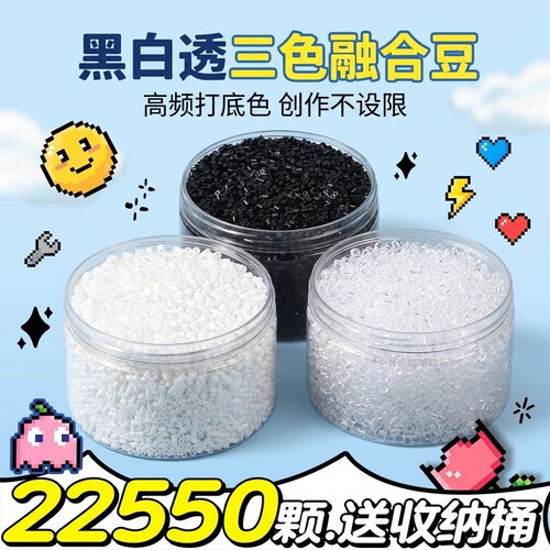 黑白拼豆补充包2.6mm肤色MARD豆豆补充融合豆手工DIY无毛刺F1透明