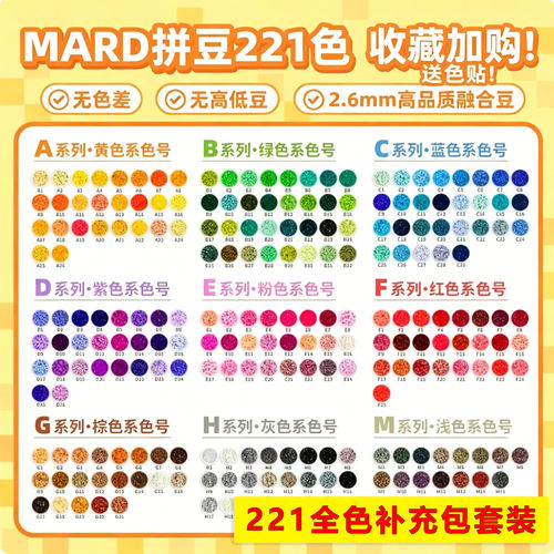 拼豆221色补充包全色袋装mard同色号手工diy颗粒正品融合豆2.6mm