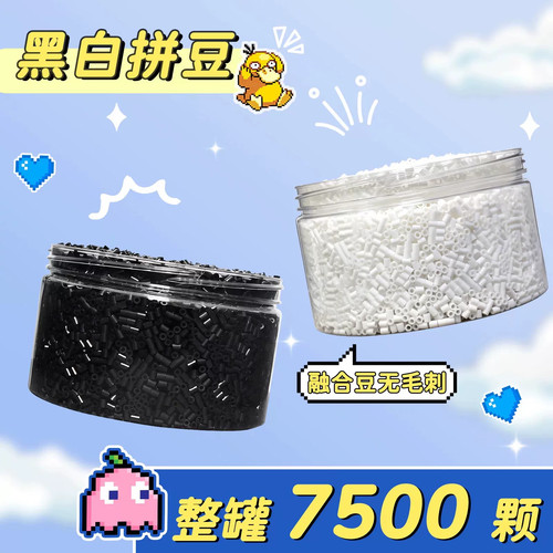 黑白拼豆补充包2.6mm肤色MARD豆豆补充融合豆手工DIY无毛刺F1透明