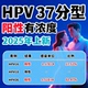 HPV37项检测基因分型 男性女性隐私宫颈癌TCT尖锐湿疣筛查