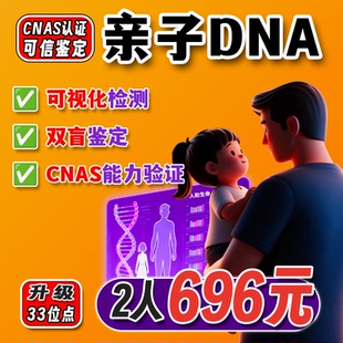 亲子DNA鉴定 DNA基因鉴定遗传关系检测 多基因座检验对比隐私可靠