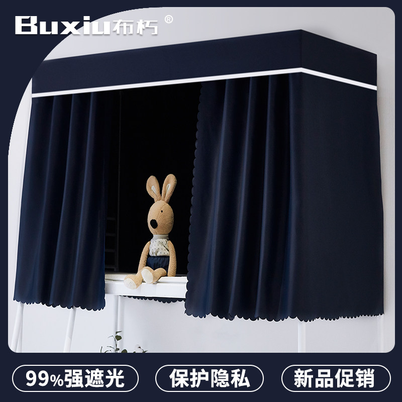 布朽学生宿舍遮光床帘