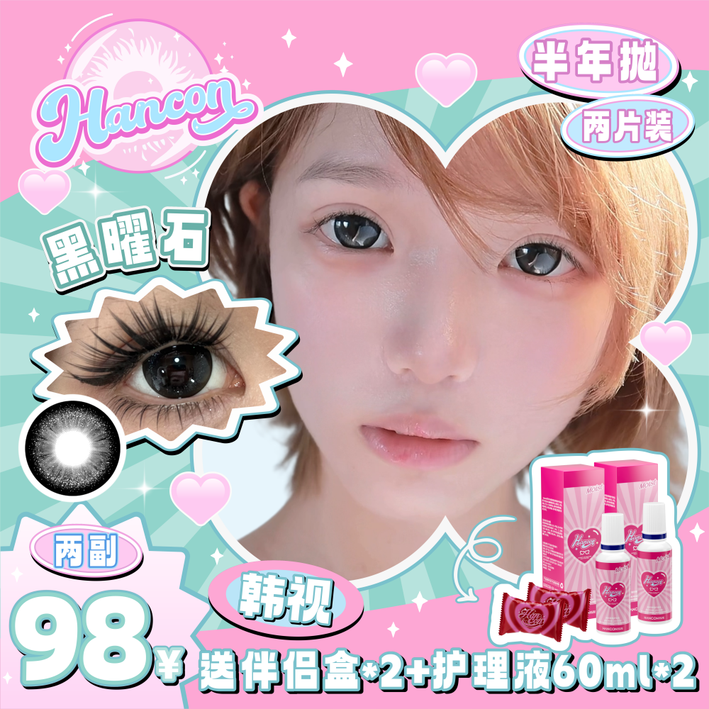 hancon美瞳半年抛女隐形近视眼镜旗舰店自然混血狗狗眼官网正品