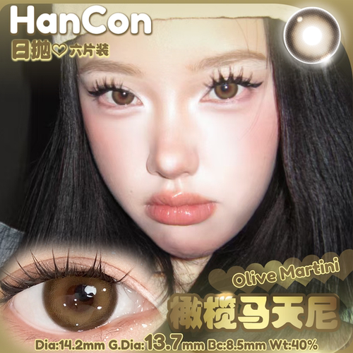 韩视hancon美瞳日抛6片装橄榄马天尼 古早甜心混血款