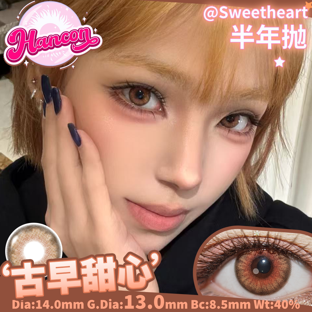 韩视hancon美瞳半年抛2片彩色隐形眼镜