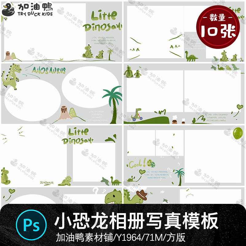 简约小恐龙涂鸦风孕妇照儿童宝宝方版相册写真psd设计素材模板