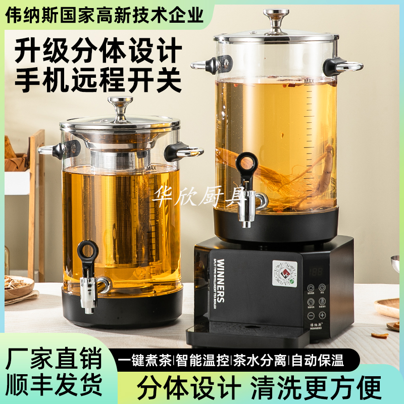 商用分体款智能煮茶器全自动蒸汽大容量蒸茶泡茶桶电热烧水保温桶