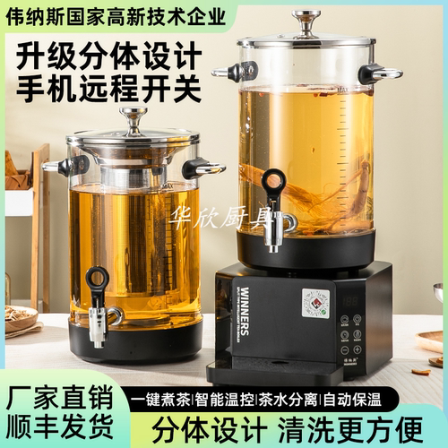 商用分体款智能煮茶器全自动蒸汽大容量蒸茶泡茶桶电热烧水保温桶