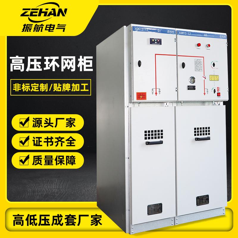 SF6六氟化硫负荷开关柜XGN15-12交流金属高压环网柜进线柜
