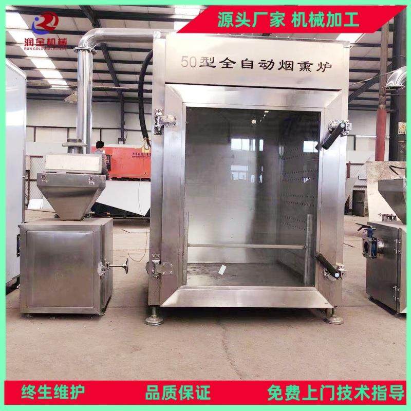 150型肉制品烟熏炉全自动诸城烧肉糖熏炉红肠豆干烟熏设备厂家,清洗/食品/商业设备,其他食品加工设备,淘宝优惠券,粉丝福利购,淘宝优惠卷