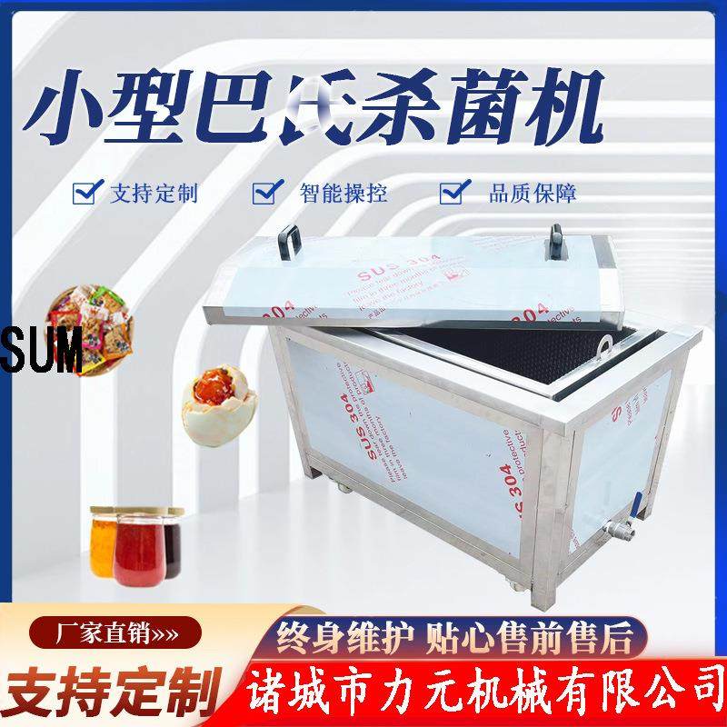 小型巴氏杀菌机酱菜灭菌设备米线巴氏杀菌机冷面巴氏杀菌机,清洗/食品/商业设备,其他食品加工设备,淘宝优惠券,粉丝福利购,淘宝优惠卷