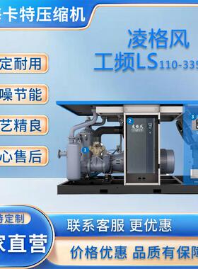 厂家直营工频系列110-355KW螺杆式空压机规格齐全现货