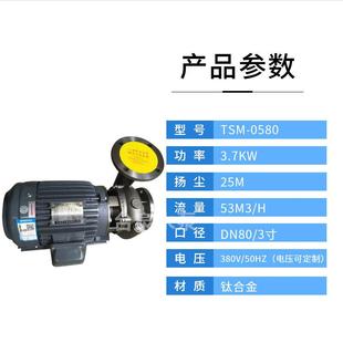 工业卧式 高温循环钛合金水泵3.7KW同轴钛材质涡流泵3寸泵头