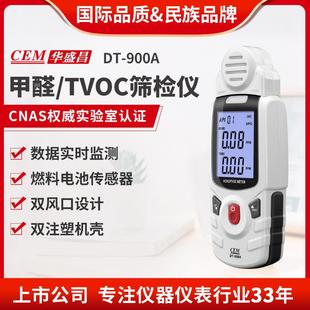 CEM甲醛检测仪环保装修甲醛TVOC检测电化学传感器DT-900A