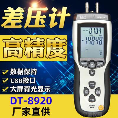 差压计CEMDT-8920风速风温风量数字差压测试仪USB连电脑