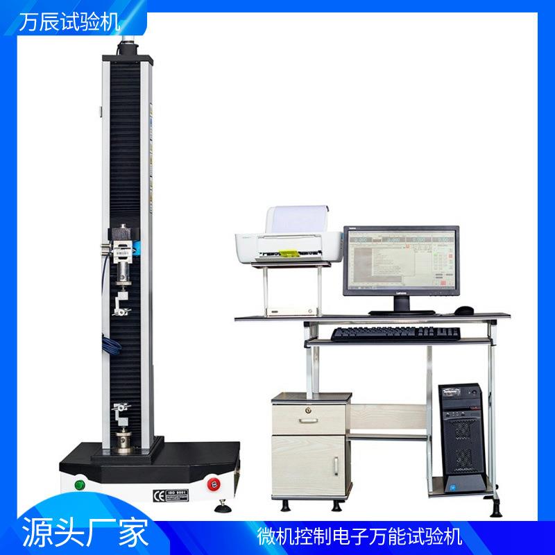 电子万能薄膜拉伸试验机单臂式电子万能试验机材料拉力机