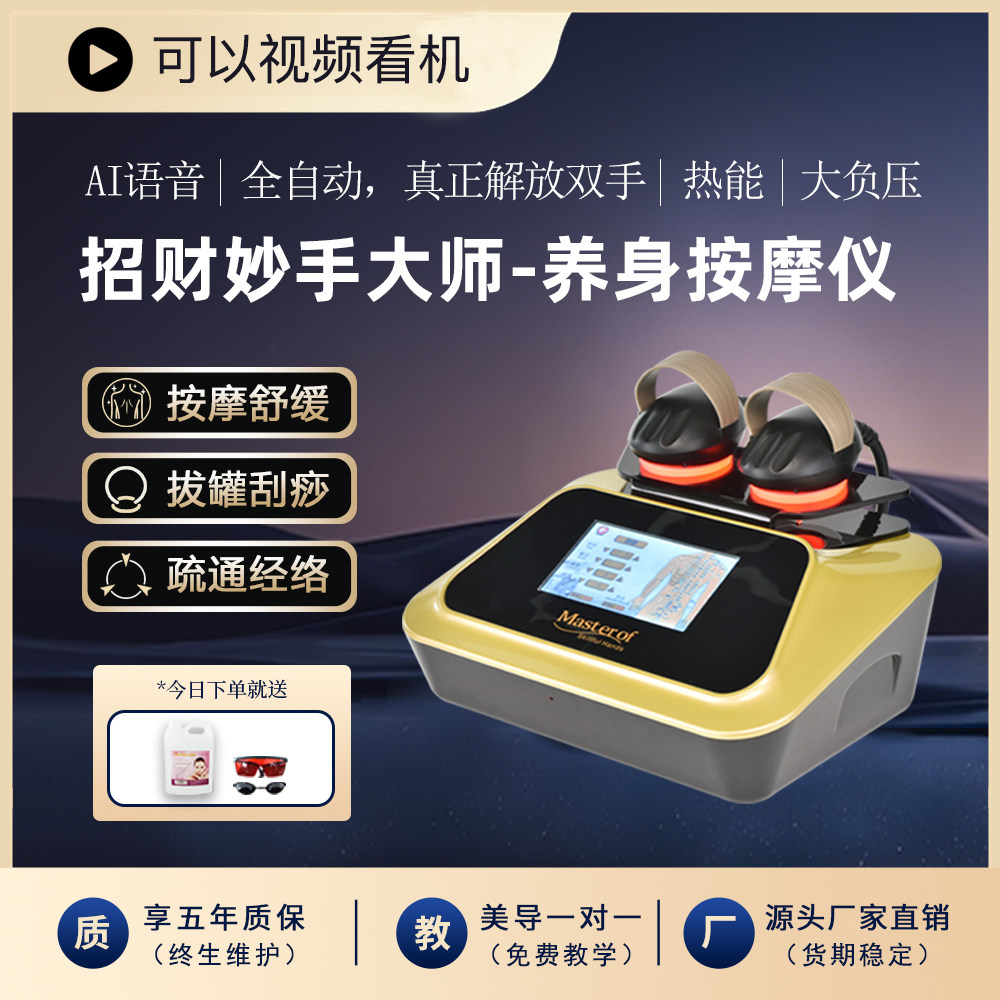 妙手大师招财猫养生仪器三通大师经络仪户颈按摩调理仪养生馆专用