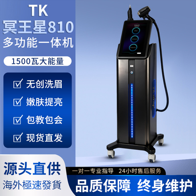 TK冥王星810无创洗眉机嫩肤提亮多功能一体机黑脸娃娃美容院专用