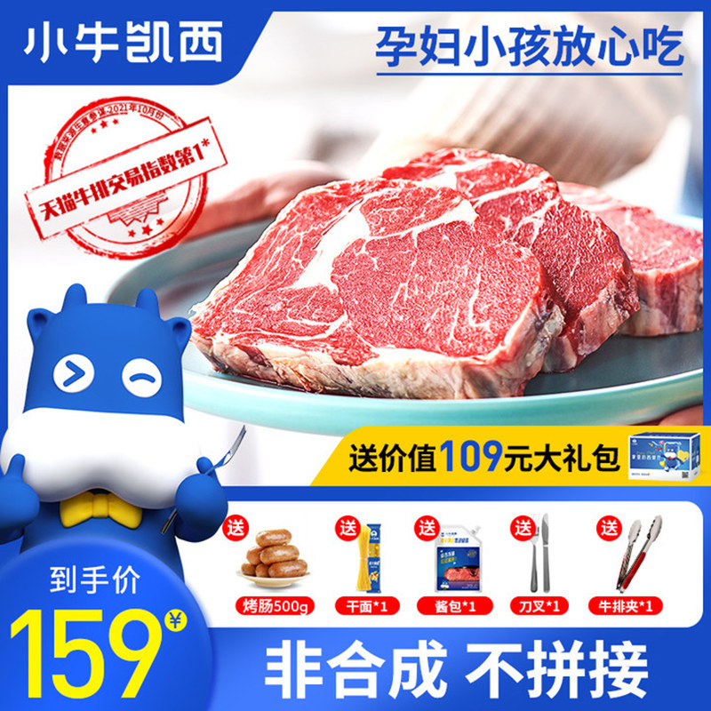 小牛凯西旗舰店食品西冷菲力牛排