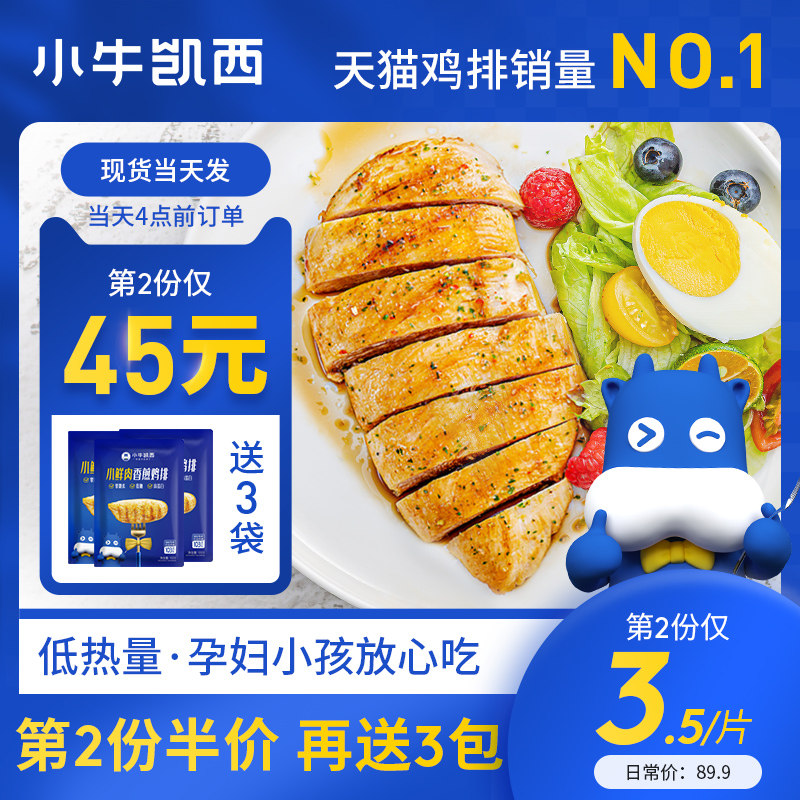 小牛凯西香煎鸡排肉4-30片冷冻半成品汉堡鸡胸肉块鸡柳健身大鸡扒