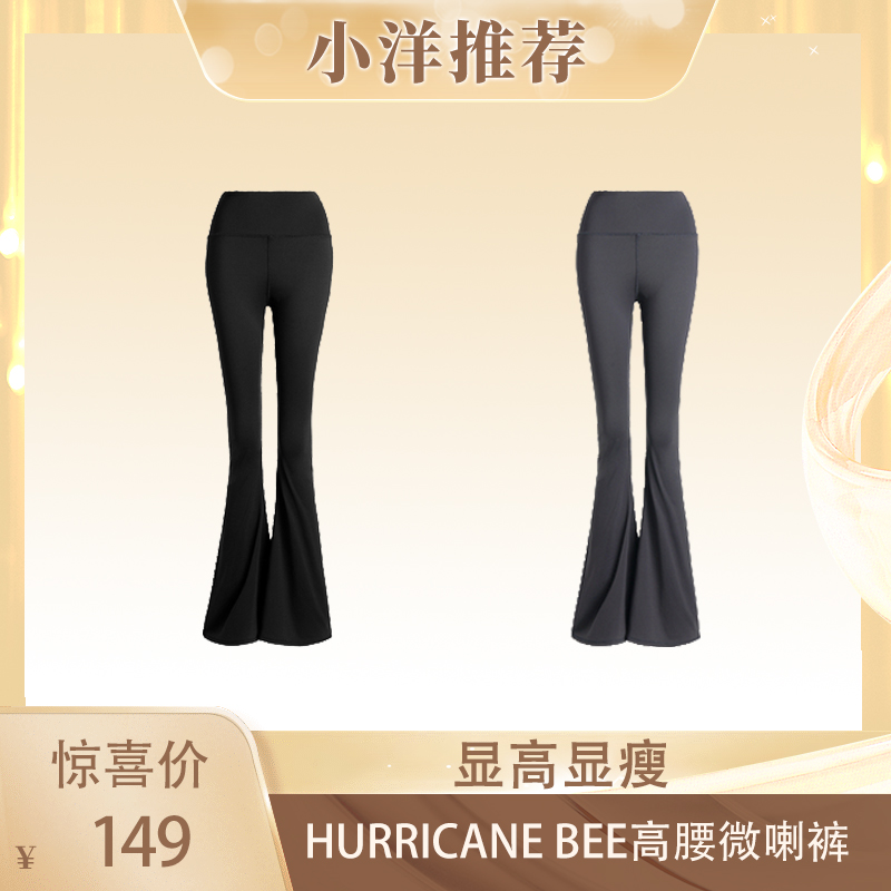 HURRICANEBEE冰感防晒喇叭裤休闲微喇裤女高腰加绒阔脚裤瑜伽秋冬